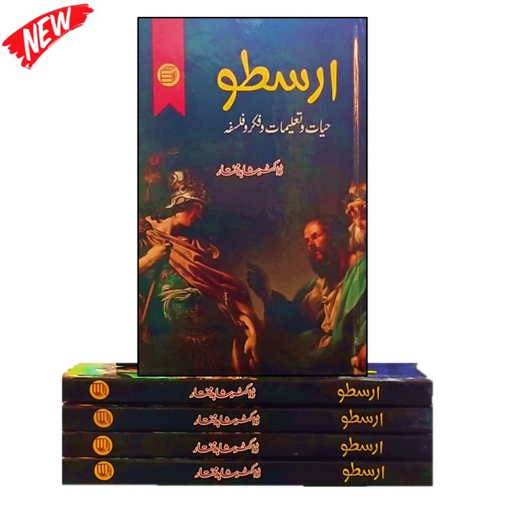 Arastu ارسطو Aristotle Good Quality Book Urdu Language