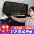 Peugeot 307/308/3007/3008 car curtain sunshade private sunscreen magnetic mesh sunshade. 