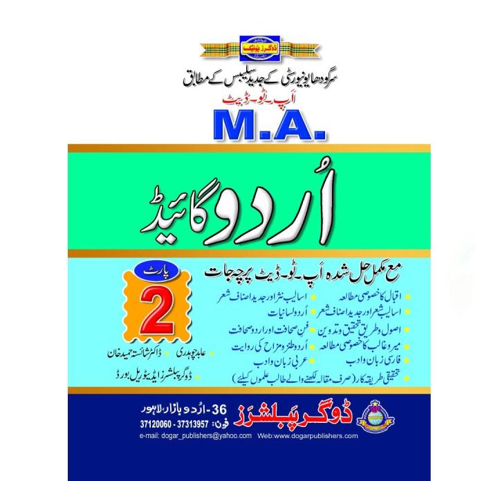 M.A%20Urdu%20Guide%20Part-2%20Sargodha%20University%20-%20Image%202