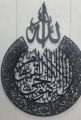 Ayatal Kursi Wall Decor, Wooden Wall Hanging  Islamic Calligraphy Calligraphy wall hanging. 