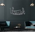 Elite Elegance,  Extra Large Islamic Calligraphy Metal, Islamic Gift, Islamic Wall Art, Muslim Home Decor,Ramadan Decor,Calligraphy Art Metal Wall Art, Metal Wall Hanging. 