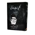 Altaf Hussain Hali Poetry / Altaf Hussain Shairy / Kuliyat Altaf Hussain Hali ( All Poetry Books in 1 Kuliyat ) By Altaf Hussain Hali. 