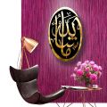 Acrylic Mashallah 3d Style Wall Art - Islmic Design Acrylic Wall Haning Calligraphy - Best Decor Item For Home&Mosques Decor. 