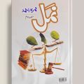 Namal Part 2 - نمل پارٹ 2. 