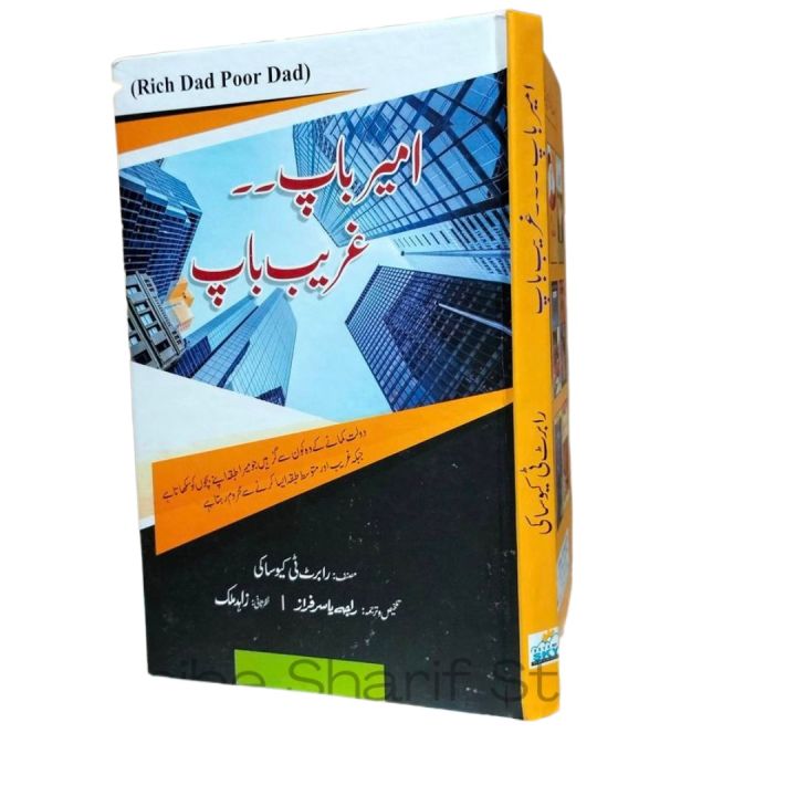 Rich%20Dad%20Poor%20Dad%20By%20Robert%20Kiyosaki%20Urdu%20Edition%20/%20Ameer%20Baap%20Ghareeb%20Baap%20/%20Ameer%20Bap%20Ghareb%20Bap%20Urdu%20Book%20By%20Robert%20T%20Kiasiki%20-%20Image%202