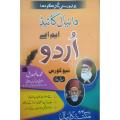 MA Guide for Urdu Part 2 | Sargodha University. 