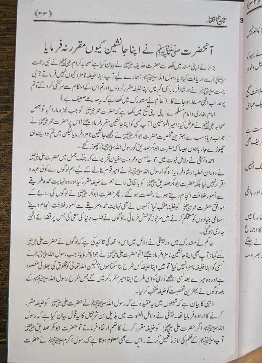 Tarikh%20ul%20khulafa%20by%20Imam%20Jalal%20al-Din%20al-Suyuti%20-%20Image%206