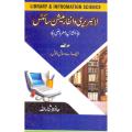 Library and Information Science Subjective Objective for FA 1st year By Hafiz Sana Ullah. 