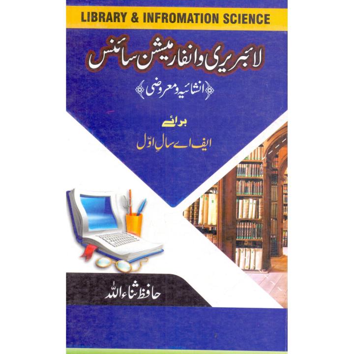 Library and Information Science Subjective Objective for FA 1st year By Hafiz Sana Ullah
