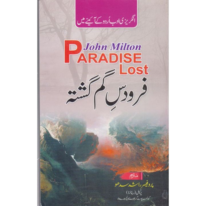 Paradise Lost by John Milton English Literature Urdu Language
