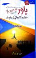 The power by Rhonda Byrne (urdu version). 