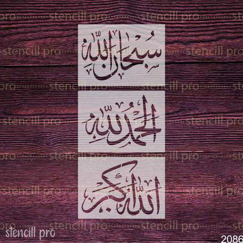Zikr, SubhanAllah Alhamdulillah Allahu Akbar in Arabic Calligraphy Stencil Used for Home Decor, Wall and Canvas Painting