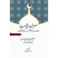 Marifat e Qayamat | Shaykh al-Akbar Ibn al-Arabi | Futuhat al-Makkiyya | Abrar Ahmed Shahi | Ibn al-Arabi Foundation. 
