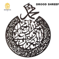 Drood Shreef Wooden wall Islamic Luxury Frame | 24x24 New Design For Your wall Decoration. 
