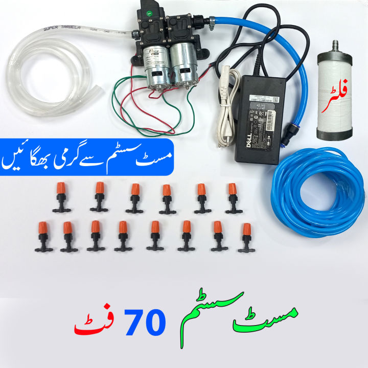 Mist System for Dairy Farm, Poultry Farm, Restaurant or Home Mist Humidity Control System, Bird Misting System Double Pump Plastic Nozzle