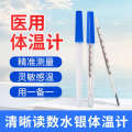 Mercury glass thermometer oral armpit type high precision precise old fashioned household thermometer. 