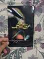 HARF SE LAFZ TAK BY UMERA AHMED URDU BEST SELLING NOVEL.. 