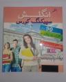 90 Days English Speaking Course-Azhar Publishers. 