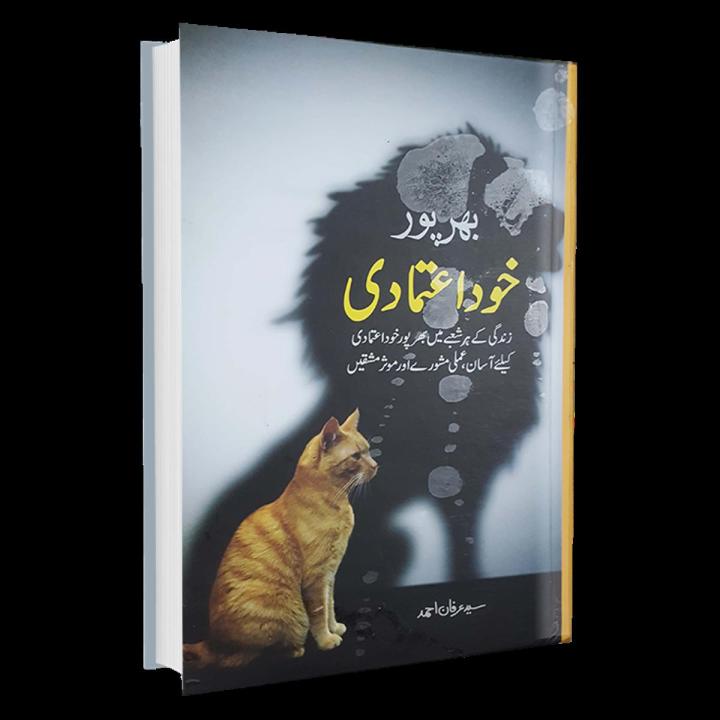Bharpur Khud itmadi best Motivational Book for Self Confidence