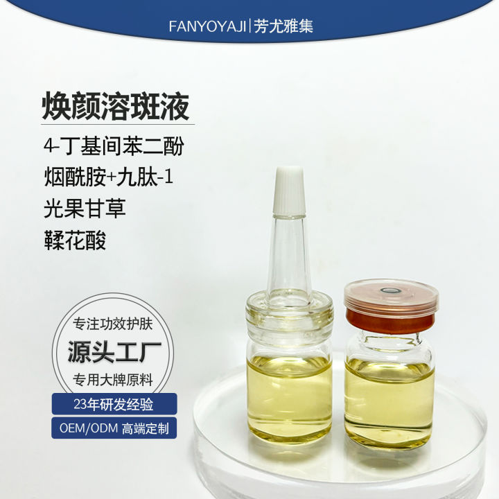Cinema non-invasive spot lysis liquid microcrystalline introduction of melasma, sunspots, age spots, active spots, decomposition of pigments, no embarrassing period