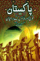 PAKISTAN  FAUJ AUR MULAON KAY DERMINYAN  by HUSAIN HAQQANI. 