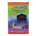 Tarekh e Harmain Shareefain. 