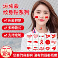 China Rainbow National Face School Day Sports Games Five Star Red Flag Tattoo Sticker. 