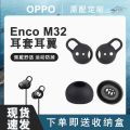 Compatible with OPPO Enco M32 neckband bluetooth earbuds, earbuds, silicone sleeves, ear caps, anti-ear wing accessories. 