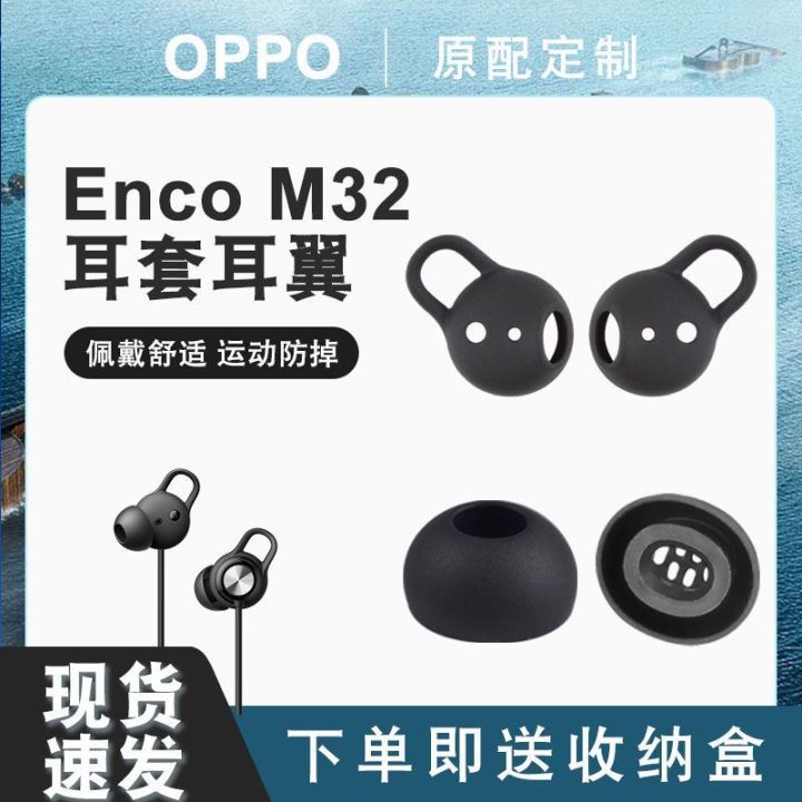 Compatible with OPPO Enco M32 neckband bluetooth earbuds, earbuds, silicone sleeves, ear caps, anti-ear wing accessories