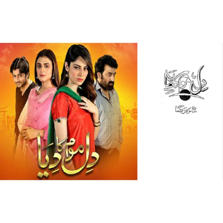 Dil Mom Ka Diya Novel By Saira Raza best selling urdu reading book