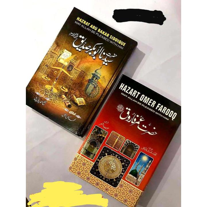 Hazrat Abu Bakar Saddique & Hazrat Umer Farooq (Urdu Translation) by Muhammad Hussain Haikal