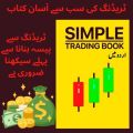 Simple Trading Urdu Book for Crypto Business and Forex Trading Top  (Quality Books). 