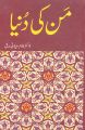 Mann Ki Duniya by Dr Ghulam Jilani Burq. 