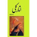 Anar kali Urdu Novel by Syed Imtiaz Ali Taj. 