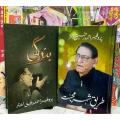 2 Books Bundle of Prof Ahmed Rafique Akhtar. 