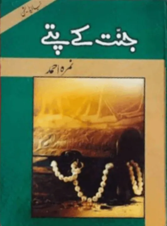 Jannat%20Kay%20Pattay%20Urdu%20novel%20by%20Nemra%20nimra%20Ahmed%20Best%20selling%20urdu%20reading%20book%20-%20Image%202
