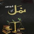 Namal Novel By  Nimra Ahmed: Best  selling urdu reading book (1190 Pages). 