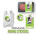 Sticker Eid-Ul-Adha Meat Packet (One Pack In A 50). 