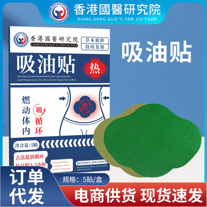 Mugwort oil absorbing sticker, Hong Kong Institute of Traditional Chinese Medicine, lazy slim posture sticker, waist and navel sticker, slim posture membrane, oil cut, sweat sticker