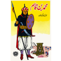 Mohammad Bin Qasim by General. Mohammd Akbar Khan. 