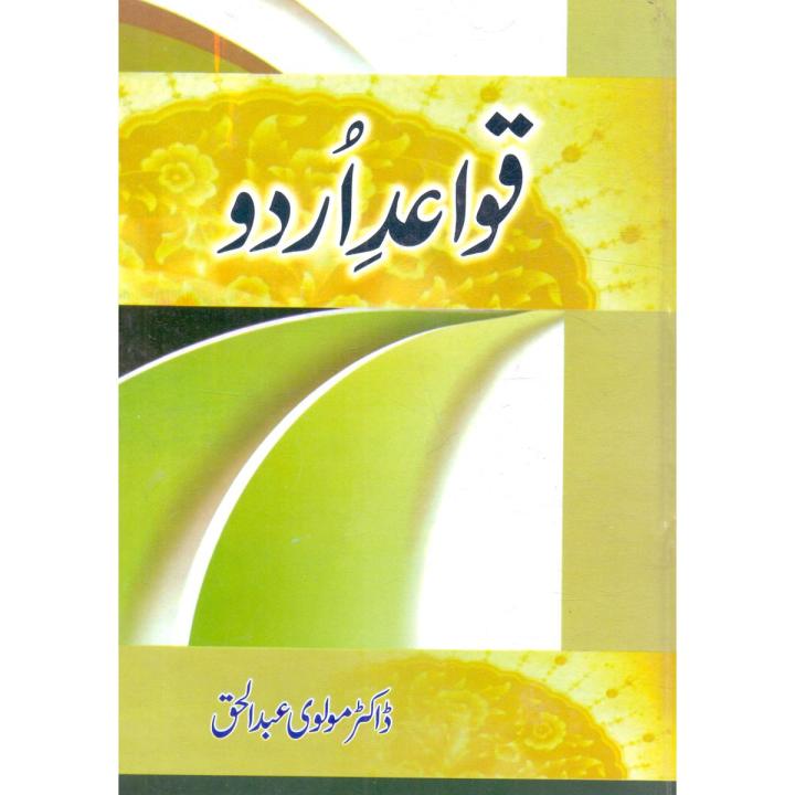 Qawaid Urdu by Dr Molvi Abdul Haq