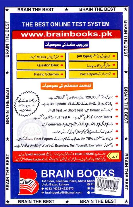 Brain%20Question%20Bank%20Mathematics%20for%209th%20Class%20By%20Mohammad%20Shoaib%20Ghani%20-%20Image%204