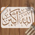 Rabbana Atina Min Ladunka Rahmatan Dua Calligraphy Islamic Reusable Stencil for Canvas and wall painting. ID #4229. 