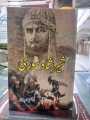 Adolf Hitler & Sher Shah Suri, Two History Books Set Urdu Edition. 