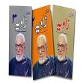 Set of 3 Books - Zavia (Complete) 1, 2 & 3 by Ashfaq Ahmed Zaviya Zaavya Ashfaq Ahmed Best selling urdu reading book. 