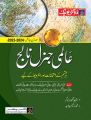 Dogar Unique Aalmi General Knowledge (Urdu Edition) Latest Edition. 