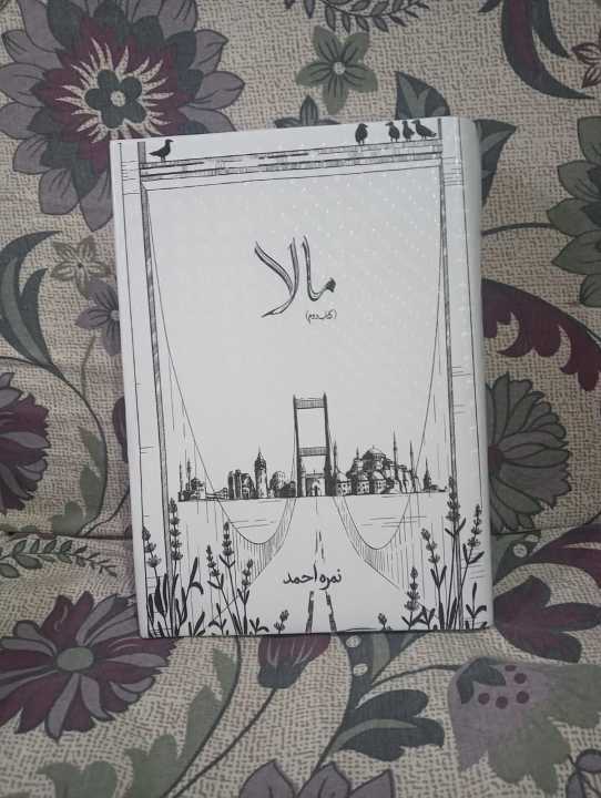MALA%20BOOK%20PART%202%20BY%20NIRMA%20AHMED%20BEST%20SELLING%20URDU%20NOVEL.%20-%20Image%202