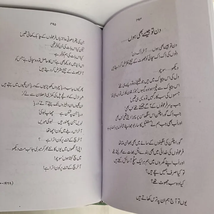Majeed%20Amjad%20Poetry%20/%20Majeed%20Amjad%20Shairy%20/%20Kuliyat%20Majeed%20Amjad%20(All%20Poetry%20Books%20In%20One%20Kuliyat%20)%20By%20Majeed%20Amjad%20-%20Image%205