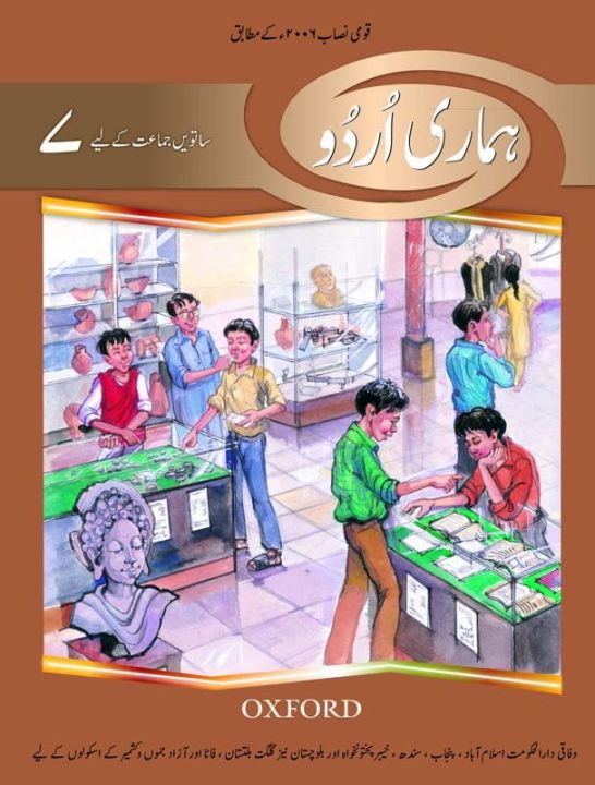 Hamari Urdu Book 7 2nd Edition