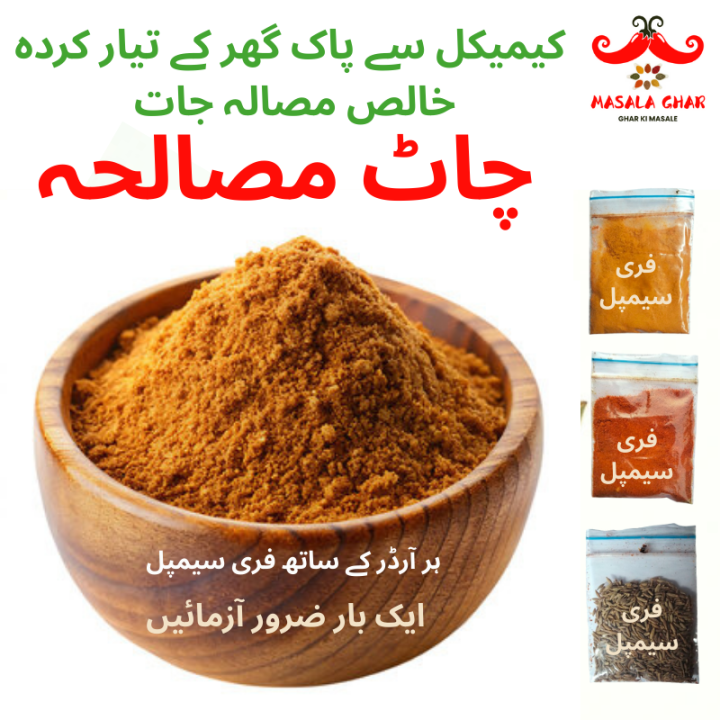 Masala%20Ghar%20Premium%20Organic%20Chat%20Masala%20Powder%20250g%20%E2%80%93%20100%25%20Pure%20Natural%20Homemade%20Chaat%20Masala%20(Original%20Chat%20Masala%20Churan,%20Premium%20Quality%20Spice%20Blend%20Packet)%20-%20Image%205